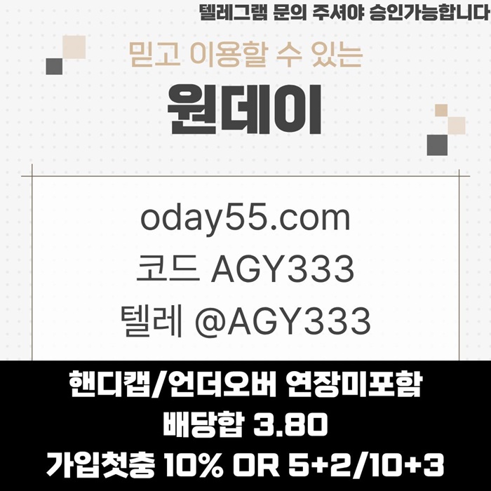 메이저놀이터-토토사이트-연장미포함-원데이먹튀검증-메이저사이트-안전놀이터l4v589945yu9845u7l5.jpg