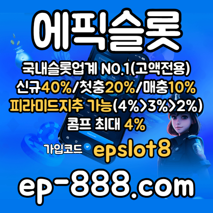 dhjhgFgggghfffbghfdgbfd슬롯놀이터-에픽슬롯먹튀검증-슬롯전용사이트-슬롯사이트-슬롯업체003.jpg