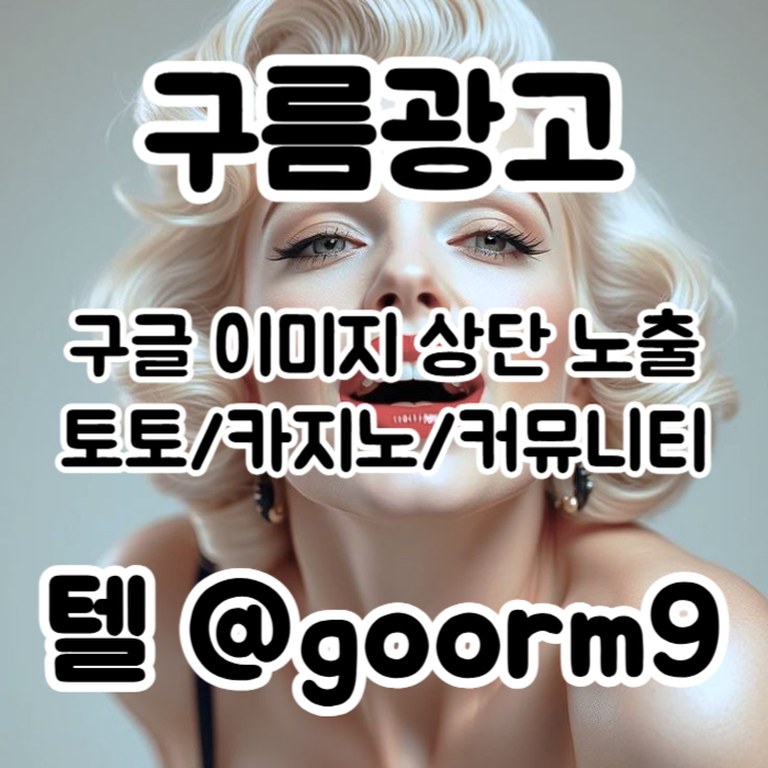 CDFVGXDHBCV카지노홍보-구글이미지광고-토토광고-사설토토홍보-토토사이트홍보-구글이미지홍보하기005.jpg