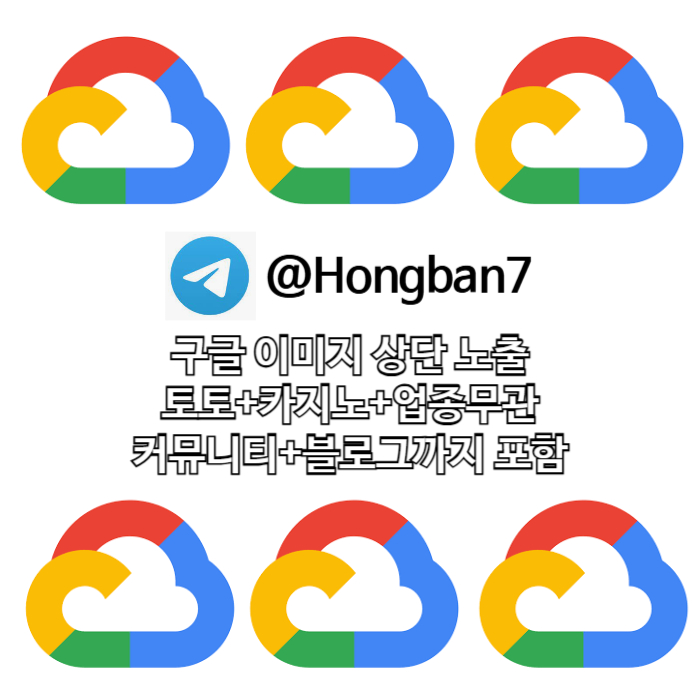 DXJDSNMOJYOKKFDHCH구글이미지광고-사설토토홍보-카지노홍보-토토사이트홍보-토토광고-구글이미지홍보하기003.jpg