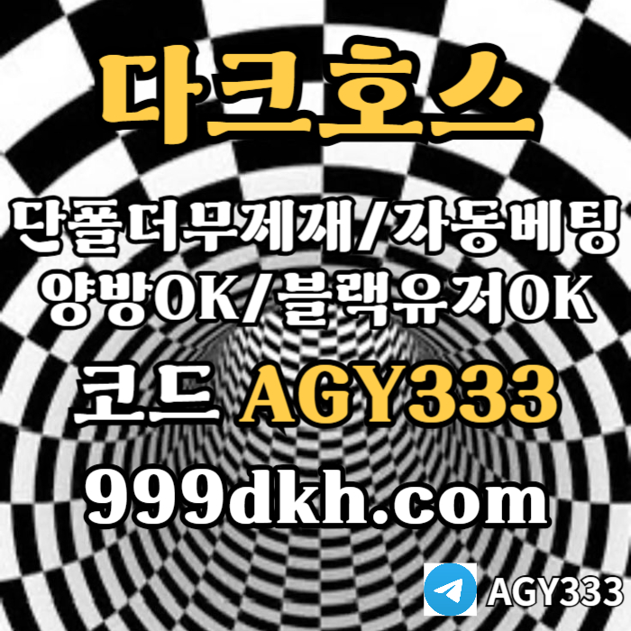 플레이홀덤-pbg파워볼-다크호스먹튀없는-메이저놀이터-메이저사이트-토토사이트-안전놀이터ee8v54y8uy9854um.jpg
