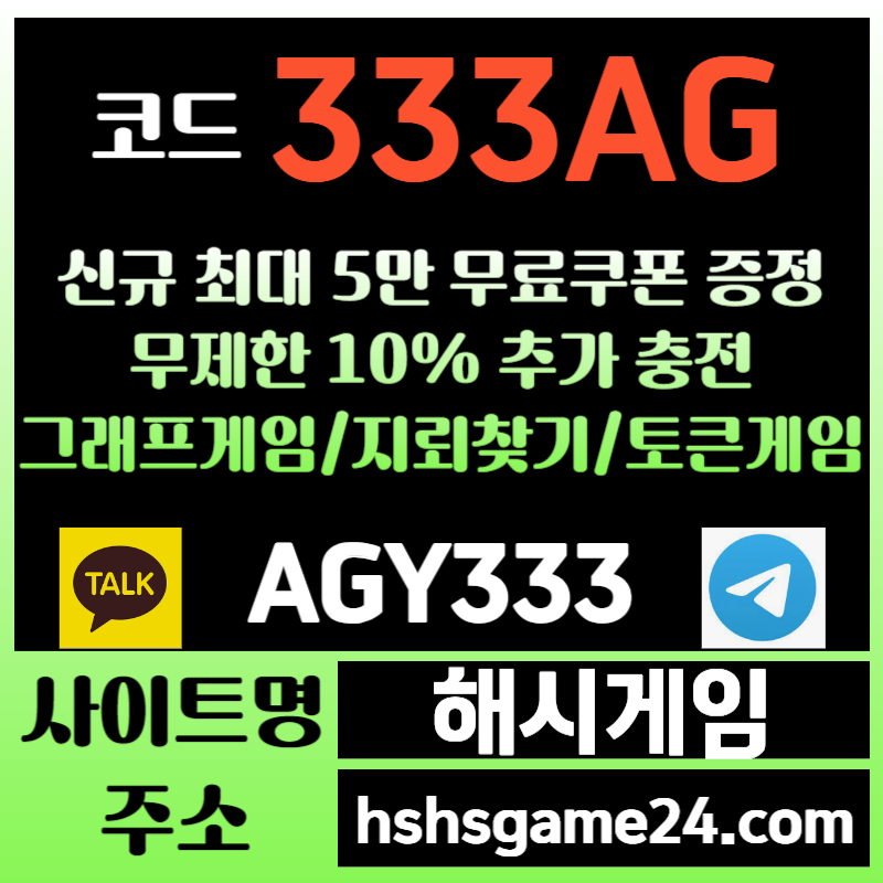ghggfsAhgsssdfgrgrdfg토큰게임-하이로우-라이브홀덤-그래프게임-섯다게임-해시게임먹튀안전-에볼루션카지노-해쉬게임1.jpg