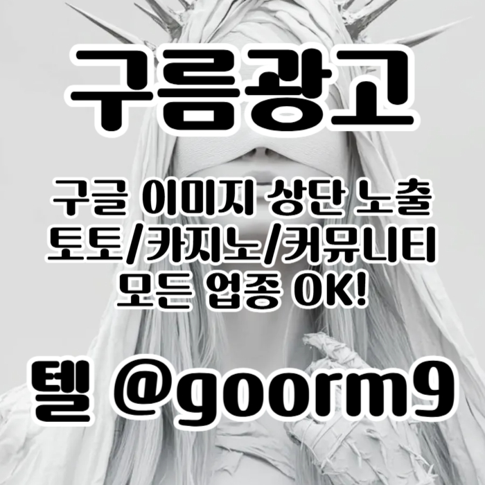 블랙키워드홍보-구글상위노출-토토사이트홍보-카지노사이트홍보-토토홍보i4yu9v5m8u9485y9845z3wi.jpg