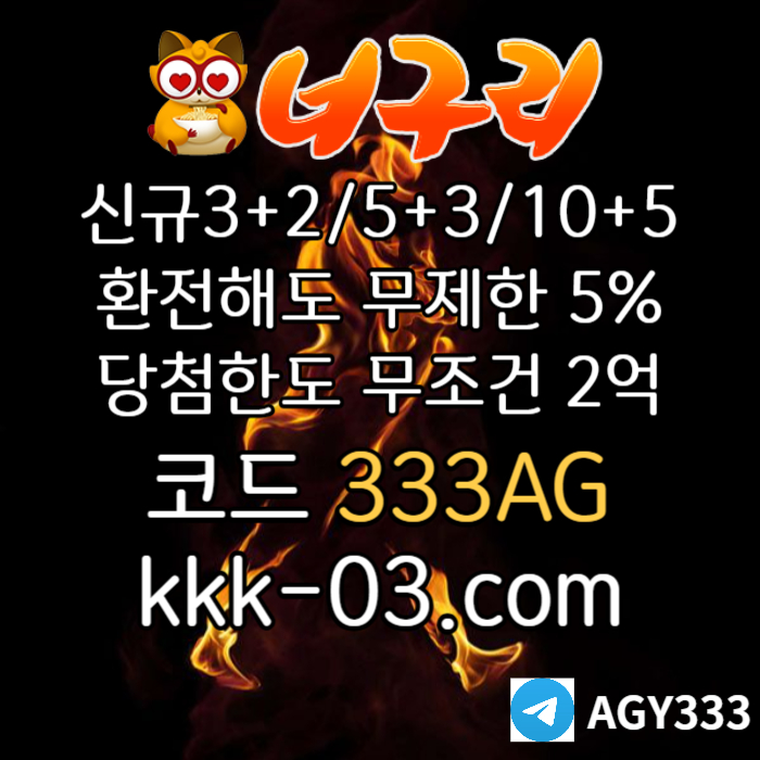 MYMVXYDNBRTDNDFDHFGJH메이저놀이터-토토사이트-안전놀이터-카지노사이트-너구리먹튀검증-너구리벳먹튀검증003.jpg