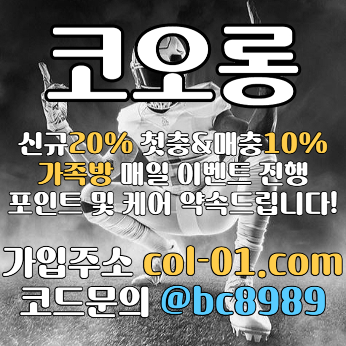 ghhggggghgdfdfsgvfrdgvfd토토사이트-카지노사이트-코오롱벳먹튀검증-코오롱먹튀검증-안전놀이터-메이저사이트005.jpg