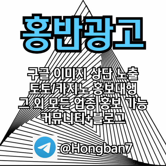 dfghdthygf토토홍보-스포츠토토홍보-카지노홍보-토토사이트홍보-구글홍보002.jpg