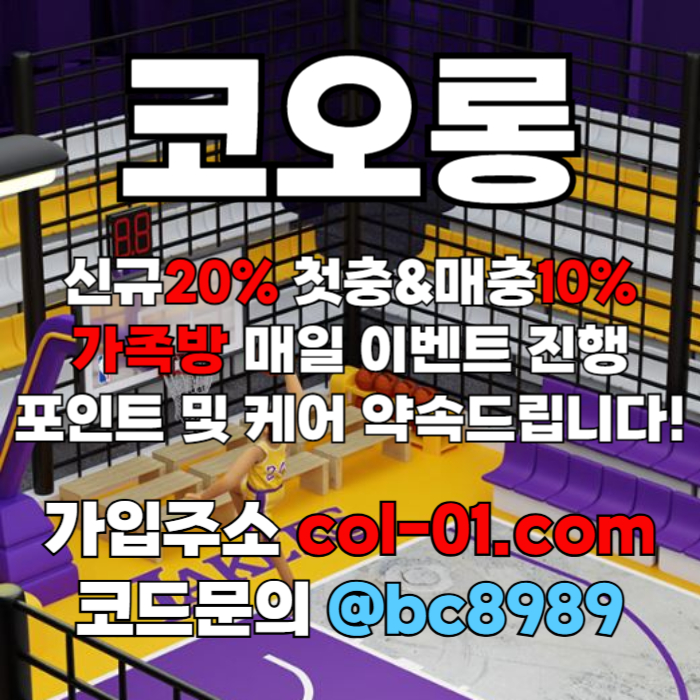 fgfdfdgfgffddggfddsgvsdgvsd코오롱먹튀안전-메이저사이트-코오롱벳먹튀안전-토토사이트-안전놀이터-카지노사이트001.jpg