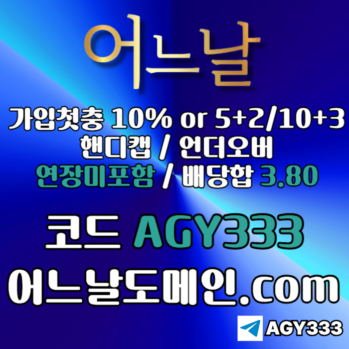 sdseetfd연장미포함-안전놀이터-토토사이트-어느날먹튀안전-메이저놀이터-메이저사이트004.jpg