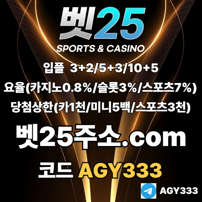 메이저카지노-메이저사이트-메이저놀이터-벳25먹튀안전-안전사이트-안전놀이터4yu89v9y45u894058x9j7d3y8o.jpg
