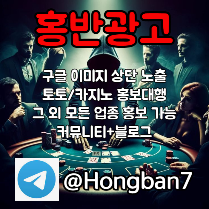 ghjklsdfgdfghfg구글이미지광고-숏폼광고-토토사이트홍보-카지노홍보-토토광고-구글이미지홍보하기005.jpg