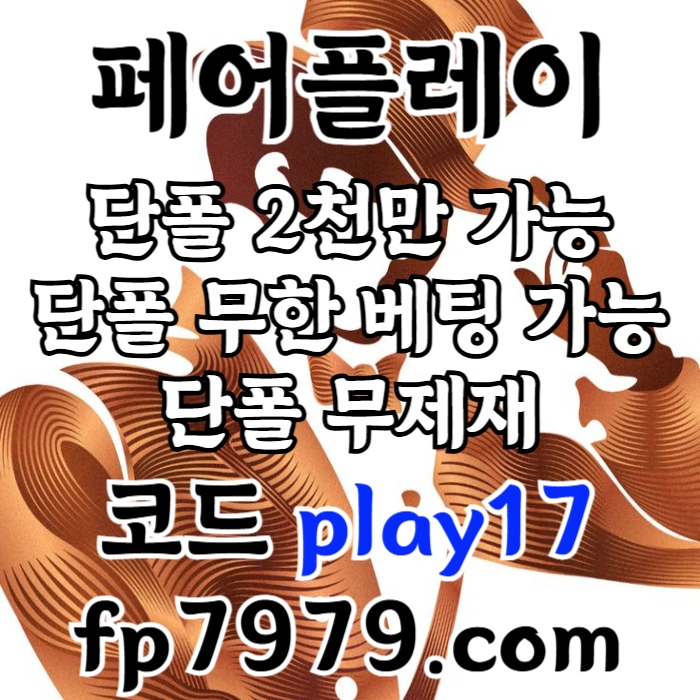 klkjkkllkklljfgjhgfjgf메이저사이트-메이저카지노-안전카지노-페어플레이먹튀검증-안전사이트003.jpg