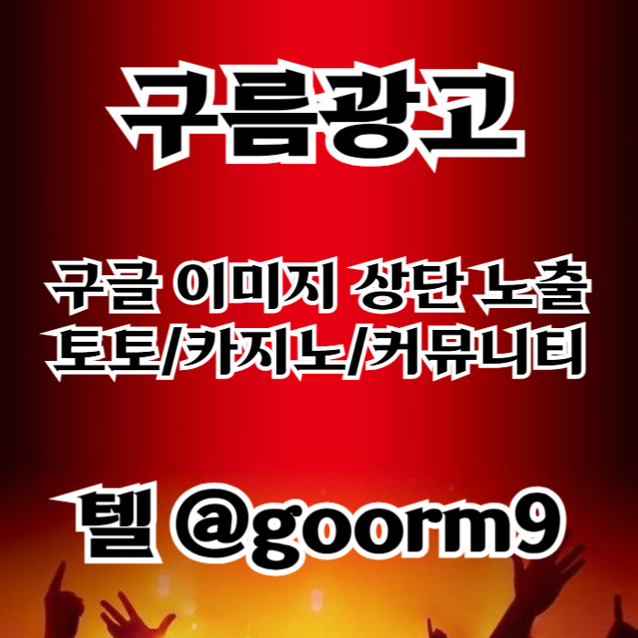 fddddgssddsfgvfdgvfdfs블랙키워드홍보-토토홍보-구글상위노출-토토사이트홍보-카지노사이트홍보002.jpg