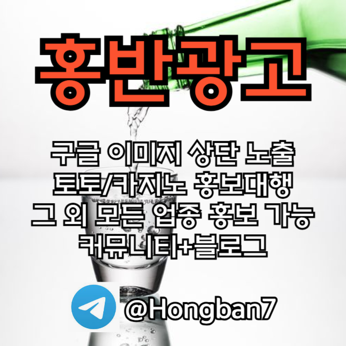 dfgtfgdfgssefd홍반광고-토토홍보-구글홍보-스포츠토토홍보-토토사이트홍보-카지노홍보005.jpg