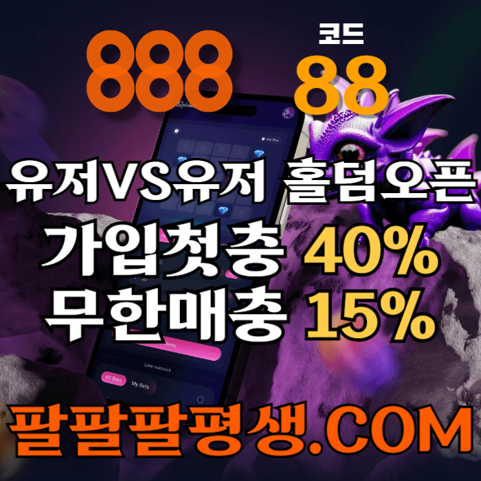 xscdfvgbhj888벳먹튀안전-안전놀이터-메이저사이트-888먹튀안전-토토사이트-카지노사이트002.jpg