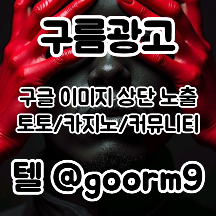 카지노사이트홍보-토토사이트홍보-토토홍보-블랙키워드홍보-구글상위노출94u8545yu8n4598r3c8j4.jpg