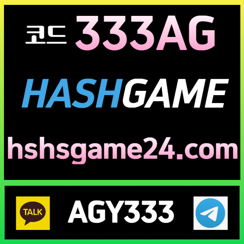 dshfgSgdffsrgbrdfghfd해시게임먹튀검증-해쉬게임-토큰게임-섯다게임-하이로우-라이브홀덤-그래프게임-에볼루션카지노001.jpg