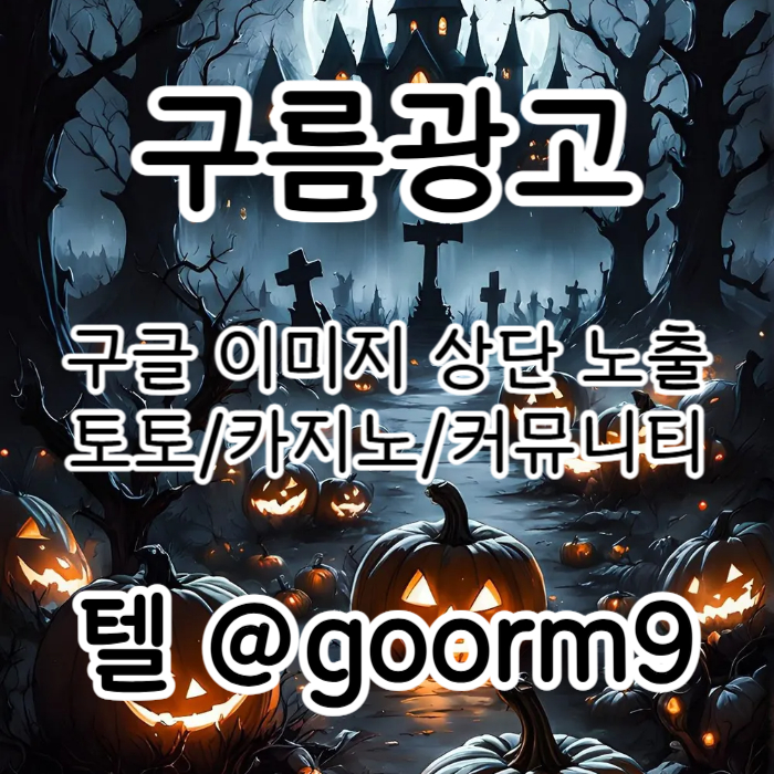 gdertfhg구글상위노출-카지노사이트홍보-블랙키워드홍보-토토사이트홍보-토토홍보003.jpg