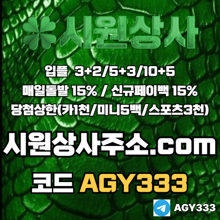 fdfrfdffrgyrdgbfdsg메이저놀이터-메이저카지노-안전놀이터-안전사이트-메이저사이트-시원상사먹튀검증006.jpg