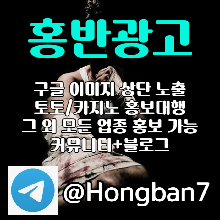 구글이미지광고-구글이미지홍보하기-토토광고-토토사이트홍보-카지노홍보rt89u0y4v5u988945t6o9u2h5.jpg