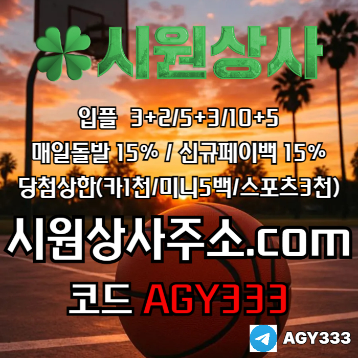 메이저사이트-안전사이트-시원상사먹튀검증-메이저카지노-메이저놀이터-안전놀이터zxertu89045yu9y9845x6w3n.jpg