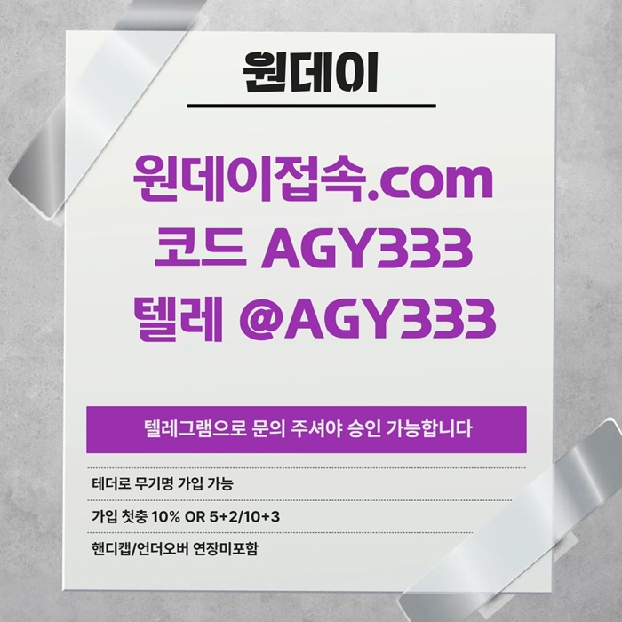szxdawtsfd원데이먹튀검증-안전놀이터-연장미포함-토토사이트-메이저사이트-메이저놀이터4.jpg