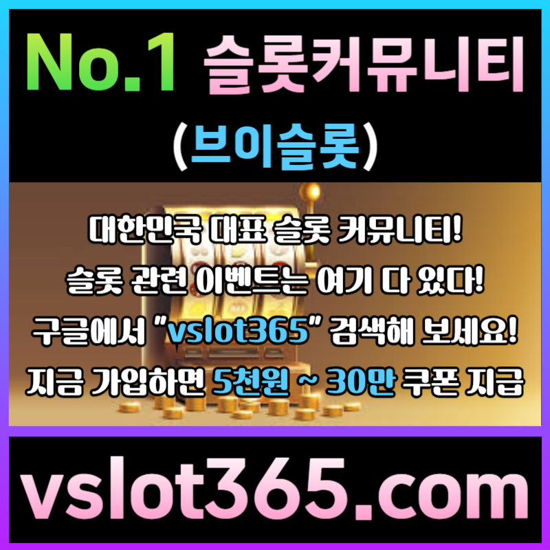 sggffgddfdshbyrdhrfd슬롯커뮤니티-카지노커뮤니티-브이슬롯365-슬롯이벤트-브이슬롯001.jpg