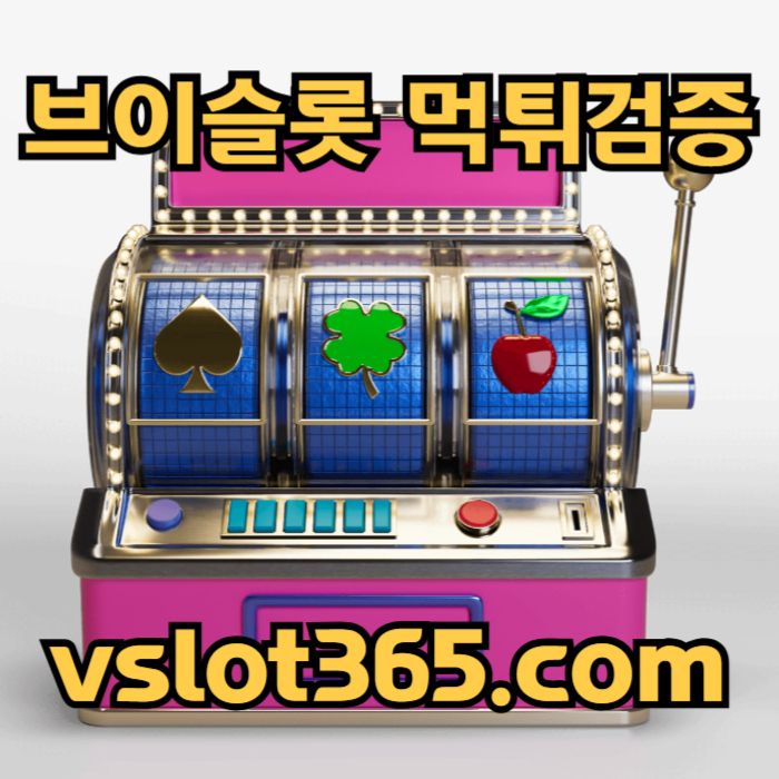 JRUJvbbvvdmnjbejhfghf슬롯이벤트-슬롯커뮤니티-브이슬롯365-카지노커뮤니티-vslot365-브이슬롯003.jpg