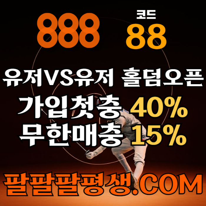 dfgbhnjmkxdcfvgbhjjnhbv안전놀이터-888먹튀검증-토토사이트-카지노사이트-메이저사이트-888벳먹튀검증002.jpg
