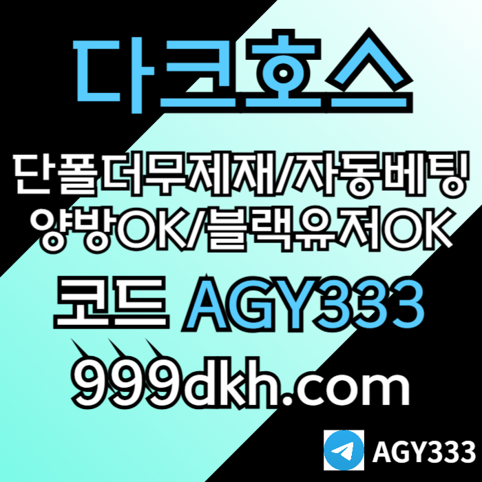 pbg파워볼-메이저사이트-토토사이트-메이저놀이터-안전놀이터-다크호스먹튀검증-플레이홀덤45y89uy45u8989405y.jpg