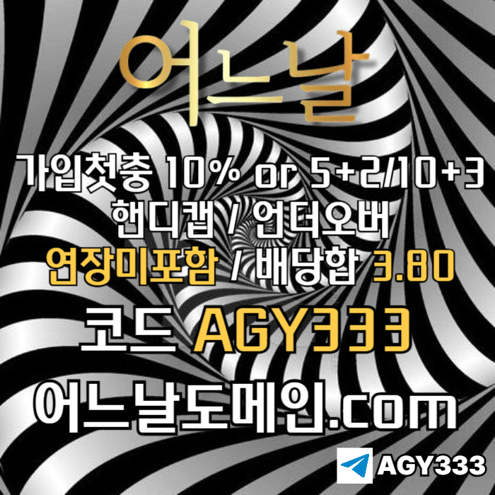 메이저놀이터-토토사이트-연장미포함-안전놀이터-메이저사이트-어느날먹튀없는juernvy45u88945w.jpg