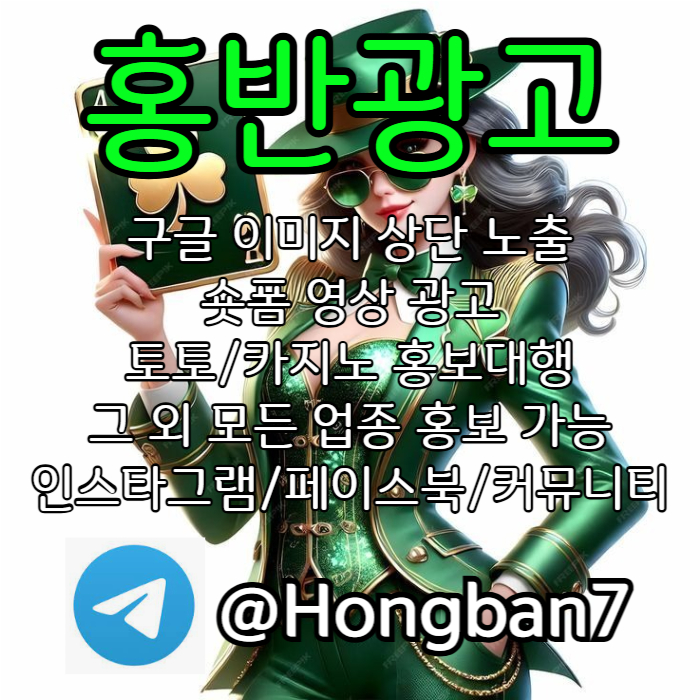 sxdfggnhvfbgcdfv토토광고-구글이미지광고-구글이미지홍보하기-숏폼광고-토토사이트홍보-카지노홍보004.jpg
