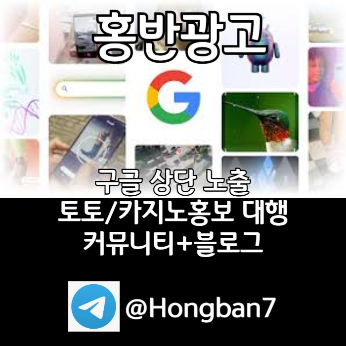 ZXKJMNEMNUUYVMSJHFGVJFG토토사이트홍보-구글이미지홍보하기-카지노홍보-구글이미지광고-토토광고-사설토토홍보004.jpg