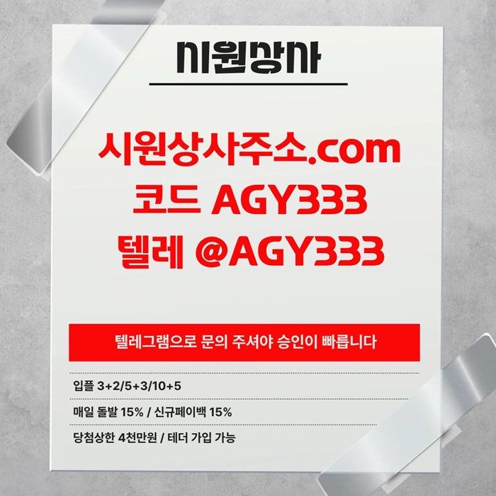 안전놀이터-시원상사먹튀없는-안전사이트-메이저놀이터-메이저사이트-메이저카지노j48959u45y958g8o3.jpg