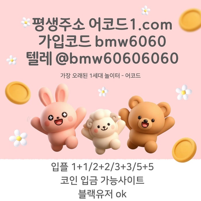 fdfffffdvfgdsgdearfe안전사이트-어코드먹튀없는-메이저놀이터-안전놀이터-메이저카지노-메이저사이트005.jpg