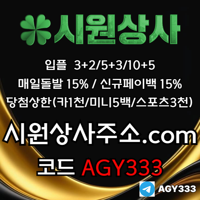 안전놀이터-메이저카지노-메이저사이트-안전사이트-메이저놀이터-시원상사먹튀없는49u80v59u0y8459840k4o6l1m.jpg