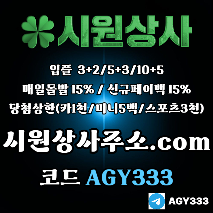 xdcfvgbh안전사이트-메이저카지노-안전놀이터-메이저놀이터-메이저사이트-시원상사먹튀없는003.jpg