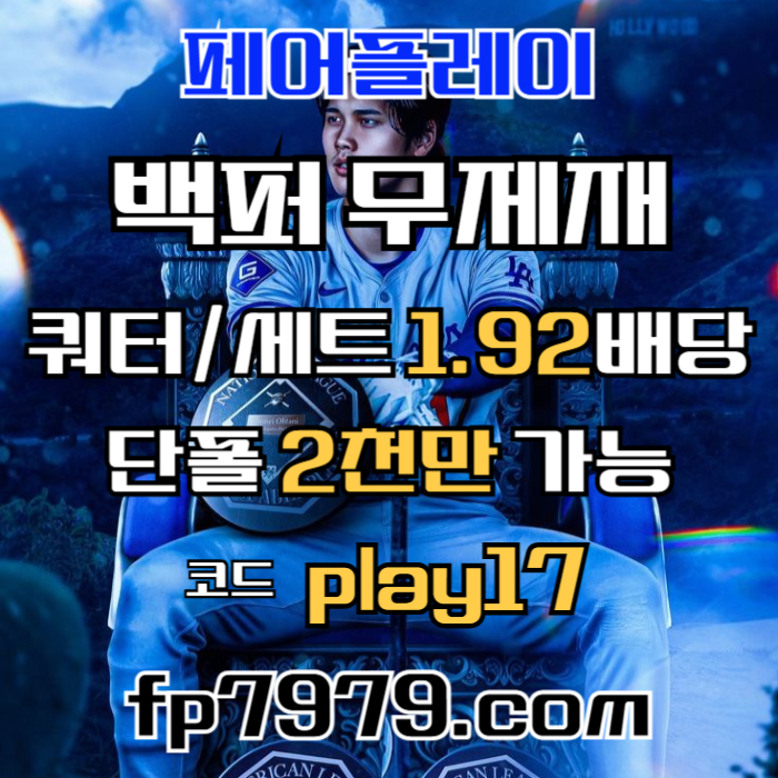 hdFHHfgfsffsfgfdgdfg안전카지노-안전사이트-메이저카지노-메이저사이트-페어플레이먹튀안전005.jpg