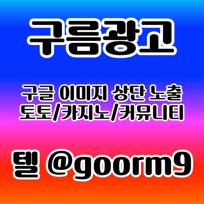 hghgjjgddshgbfdgb구글상위노출-토토사이트홍보-블랙키워드홍보-카지노사이트홍보-토토홍보006.jpg