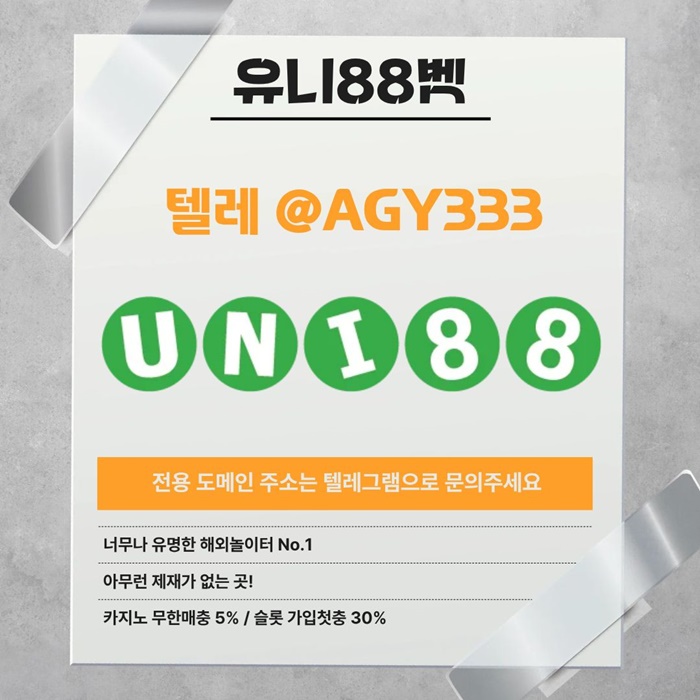 유니벳먹튀안전-유니88먹튀안전-uni88bet먹튀안전-unibet먹튀안전-유니88벳먹튀안전q45y8045yu8945r6f8.jpg
