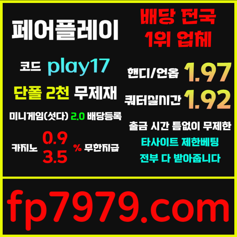 asVSsasdhdhtfghgf안전카지노-안전사이트-메이저카지노-메이저사이트-페어플레이먹튀검증005.jpg