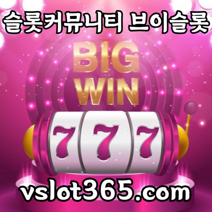 gggfJJfffgdfhsfdbhfdhbfdbh카지노커뮤니티-브이슬롯-브이슬롯365-슬롯이벤트-vslot365-슬롯커뮤니티4.jpg