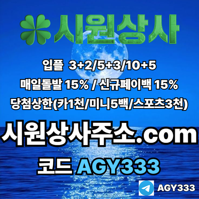 안전사이트-메이저카지노-안전놀이터-메이저놀이터-시원상사먹튀안전-메이저사이트94u805vu98n45y980458w2g5c9.jpg
