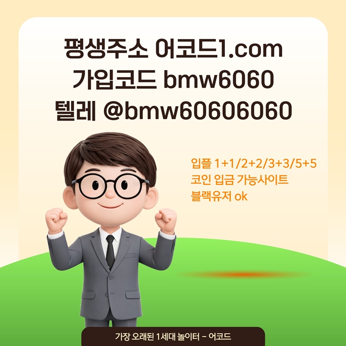 dffdffddddsgvredsgvv메이저사이트-안전사이트-메이저카지노-어코드먹튀안전-메이저놀이터-안전놀이터001.jpg