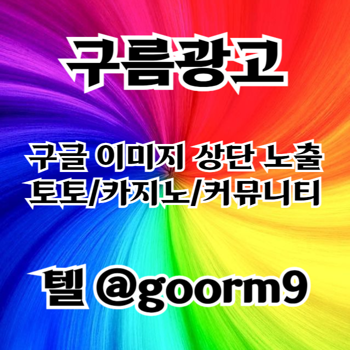토토홍보-토토사이트홍보-블랙키워드홍보-구글상위노출-카지노사이트홍보90u845u890vy458908k9u4n6d8b.jpg