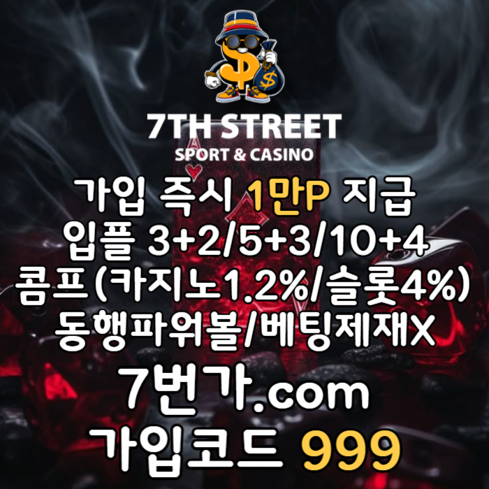 xscdfgdjf가입머니-카지노사이트-꽁머니-7번가먹튀안전-토토사이트-메이저놀이터-안전놀이터004.jpg