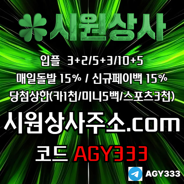 메이저놀이터-메이저카지노-안전놀이터-안전사이트-메이저사이트-시원상사먹튀검증j4895uu945y9458k2c6.jpg