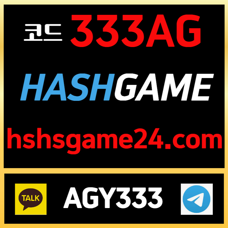 agsfsfgdd srsghfdghbrdf해쉬게임-토큰게임-하이로우-라이브홀덤-그래프게임-에볼루션카지노-섯다게임-해시게임먹튀검증005.jpg