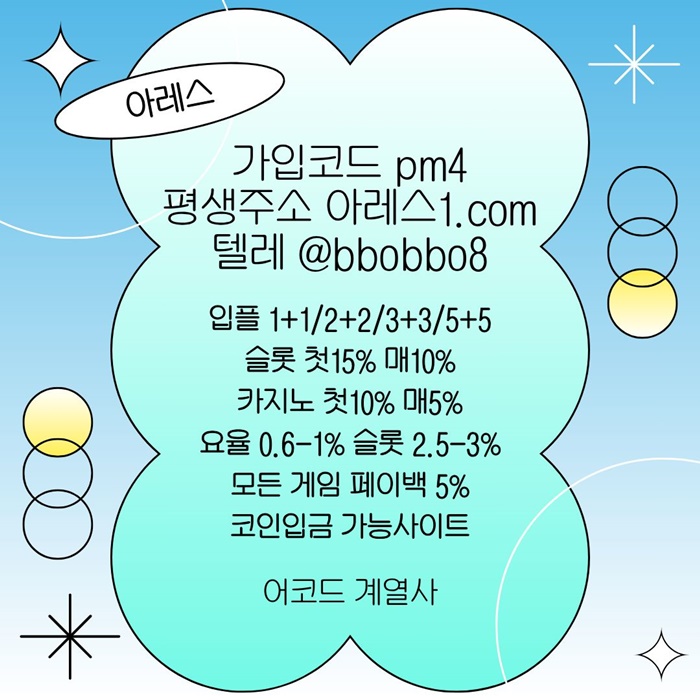 cfvesedf아레스먹튀없는-안전놀이터-메이저사이트-메이저카지노-메이저놀이터-안전사이트3.jpg