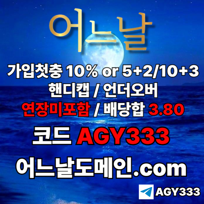 어느날먹튀안전-메이저놀이터-토토사이트-연장미포함-안전놀이터-메이저사이트jer8u945yu894589y1f3u0.jpg