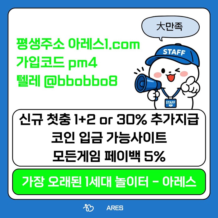 aszxdsetrdf안전놀이터-메이저카지노-메이저사이트-안전사이트-아레스먹튀없는-메이저놀이터2.jpg